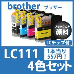 LC111(4色セット)ブラックのみ顔料 [brother]ブラザー 互換インクカートリッジ