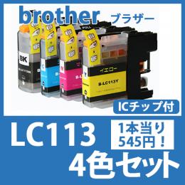 LC113(4色セット)[brother]ブラザー[ 互換インクカートリッジ]