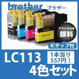 LC113(4色セット)ブラックのみ顔料 [brother]ブラザー[ 互換インクカートリッジ]