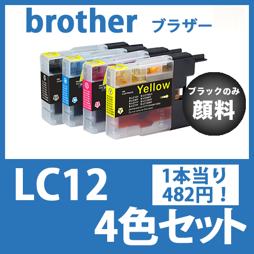 LC12(4色セット)ブラックのみ顔料 [brother]ブラザー 互換インクカートリッジ