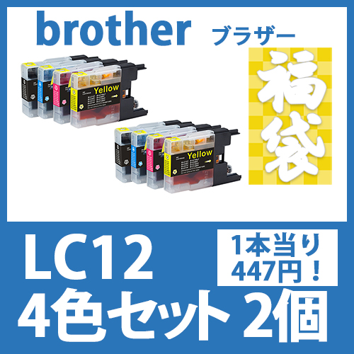 福袋LC12(4色セットx2)[brother]ブラザー 互換インクカートリッジ
