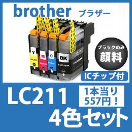 LC211(4色セット)ブラックのみ顔料 [brother]ブラザー 互換インクカートリッジ