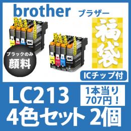 福袋LC213(4色セットx2)ブラックのみ顔料 [brother]ブラザー 互換インクカートリッジ