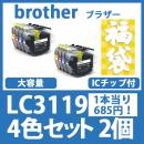 福袋LC3119(大容量4色セットx2)ブラザー[brother]互換インクカートリッジ