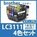 LC3111(4色セット)ブラザー[brother]互換インクカートリッジ