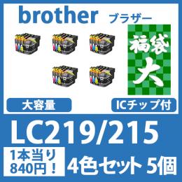 福袋大LC219/215(4色セットx5)ブラザー[brother]互換インクカートリッジ