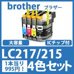 LC217/215(4色セット)ブラザー[brother]互換インクカートリッジ
