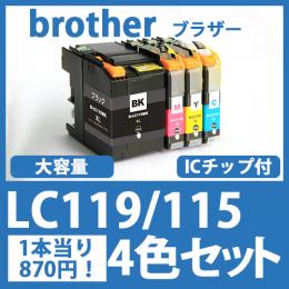 LC119/115(4色セット)ブラザー[brother]互換インクカートリッジ
