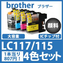 LC117/115(4色セット)黒のみ顔料 ブラザー[brother]互換インクカートリッジ
