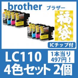 福袋LC110(4色セットx2)ブラザー[brother]互換インクカートリッジ