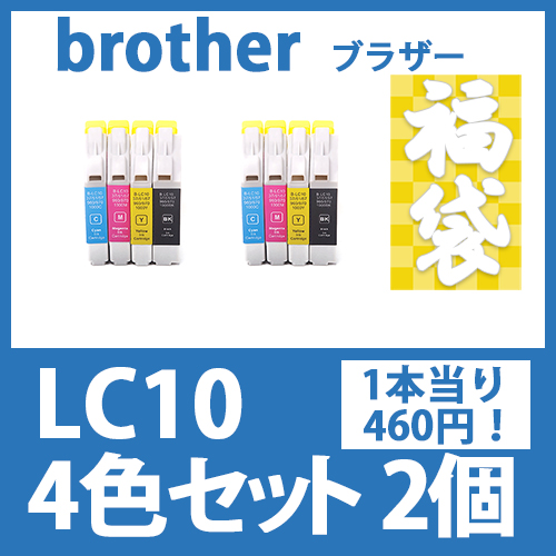 福袋LC10(4色セットx2)ブラザー[brother]互換インクカートリッジ