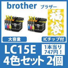 福袋LC15E(4色セットx2)ブラザー[brother]互換インクカートリッジ