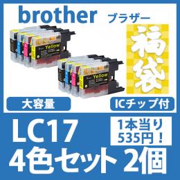 福袋LC17(4色セットx2)ブラザー[brother]互換インクカートリッジ