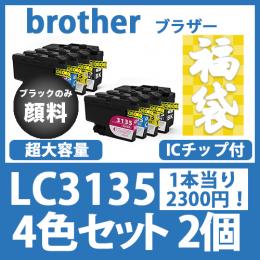 福袋LC3135-4(超大容量4色セットx2)[brother]ブラザー 互換インクカートリッジ