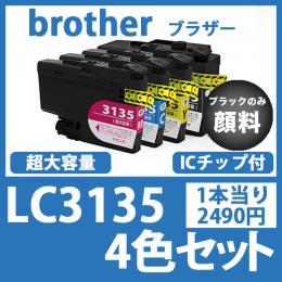 LC3135-4(超大容量4色セット)[brother]ブラザー 互換インクカートリッジ