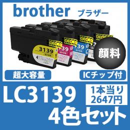 LC3139-4(4色セット 大容量)[brother]ブラザー 互換インクカートリッジ