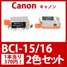 BCI-15BK　16C(2色セット)キャノン[Canon]互換インクカートリッジ