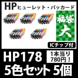 福袋大HP178XL CR282AA(5色セット大容量x5)HP互換インクカートリッジ