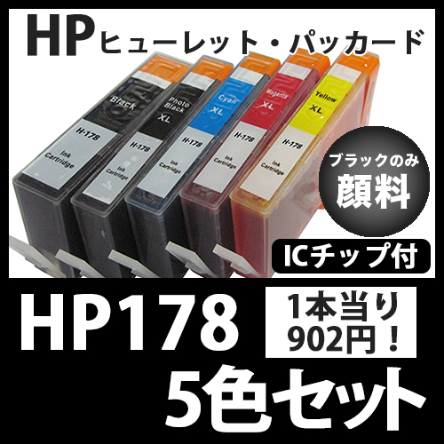 HP178XL CR282AA(5色セット大容量)ブラックのみ顔料 HP互換インクカートリッジ
