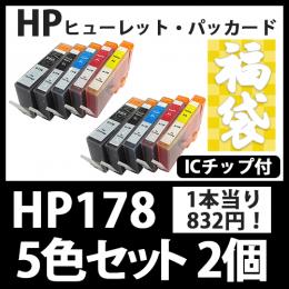 福袋HP178XL CR282AA(5色セット大容量x2)HP互換インクカートリッジ