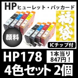 福袋HP178XL (4色セット大容量x2)ブラックのみ顔料 HP互換インクカートリッジ