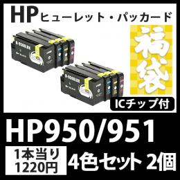 福袋HP950XL/951XL(4色セットx2)[HP]互換インクカートリッジ