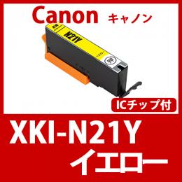 XKI-N21Y(イエロー)[Canon]互換インクカートリッジ