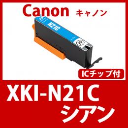 XKI-N21C(シアン)[Canon]互換インクカートリッジ