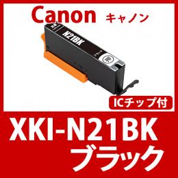 XKI-N21BK(ブラック)[Canon]互換インクカートリッジ