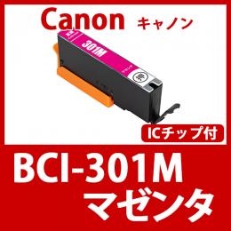 BCI-301M(マゼンタ)[Canon]互換インクカートリッジ