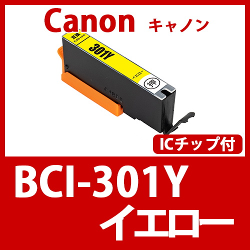 BCI-301Y(イエロー)[Canon]互換インクカートリッジ