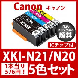 XKI-N21/N20(5色セット)20のみ顔料[Canon]互換インクカートリッジ