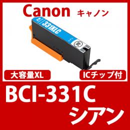 BCI-331XLC(大容量シアン)[Canon]互換インクカートリッジ