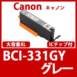 BCI-331XLGY(大容量グレー)[Canon]互換インクカートリッジ