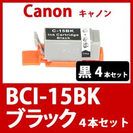 BCI-15BK(ブラック　4本セット)キャノン[Canon]互換インクカートリッジ