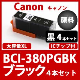 BCI-380XLPGBK(顔料ブラック　4本セット)キャノン[Canon]互換インクカートリッジ
