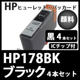 HP178XL CN684HJ (顔料ブラック大容量4本セット)HP互換インクカートリッジ