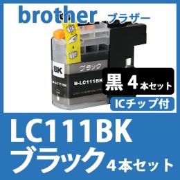 LC111BK(ブラック　4本セット)[brother]ブラザー 互換インクカートリッジ