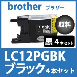 LC12PGBK(顔料ブラック　4本セット)[brother]ブラザー 互換インクカートリッジ