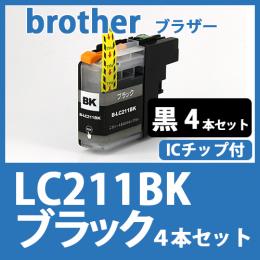 LC211BK(ブラック　4本セット)[brother]ブラザー 互換インクカートリッジ
