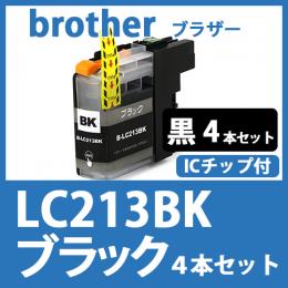LC213BK(ブラック　4本セット)[brother]ブラザー 互換インクカートリッジ