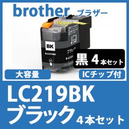 LC219BK(ブラック　4本セット)ブラザー[brother]互換インクカートリッジ