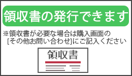 領収書の発行できます