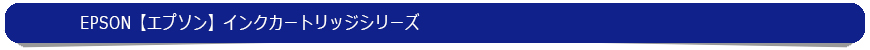 インク型番で探す